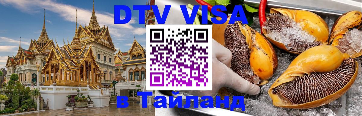 DTV Visa Thailand — прайс и условия, виза без дополнительных документов - 